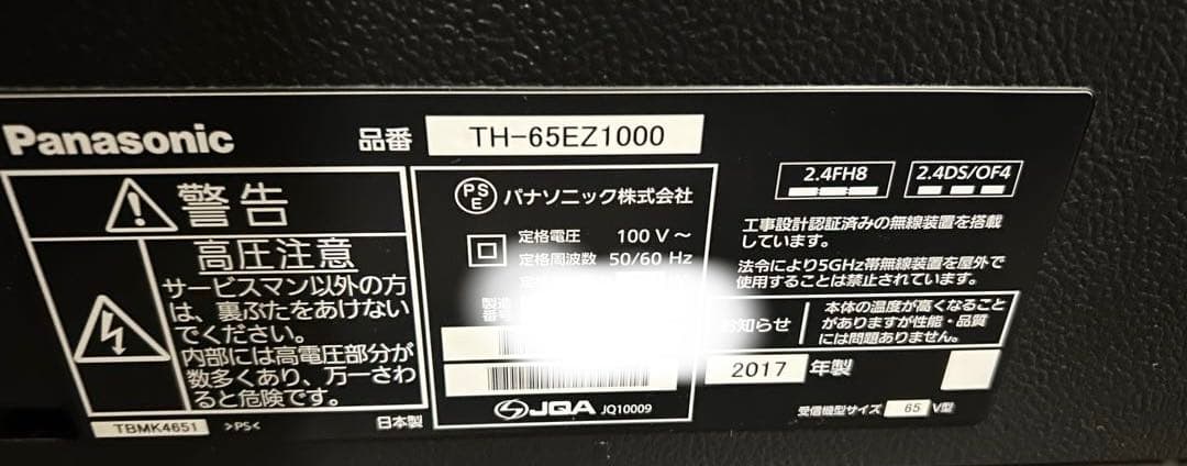 Panasonic TH-65EZ1000 有機ELテレビ 65インチ