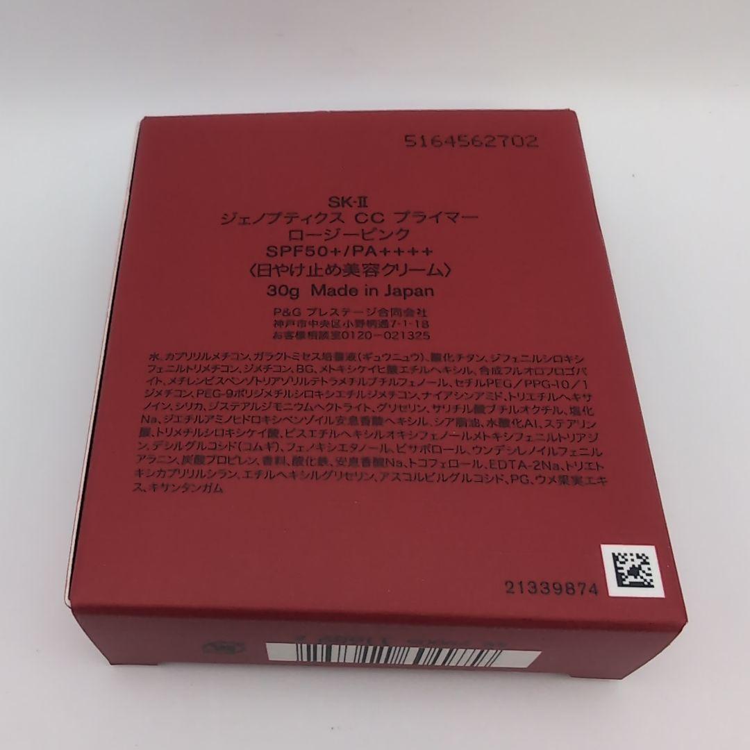 SK Ⅱ ジェノプティクスCCプライマー ロージーピンク