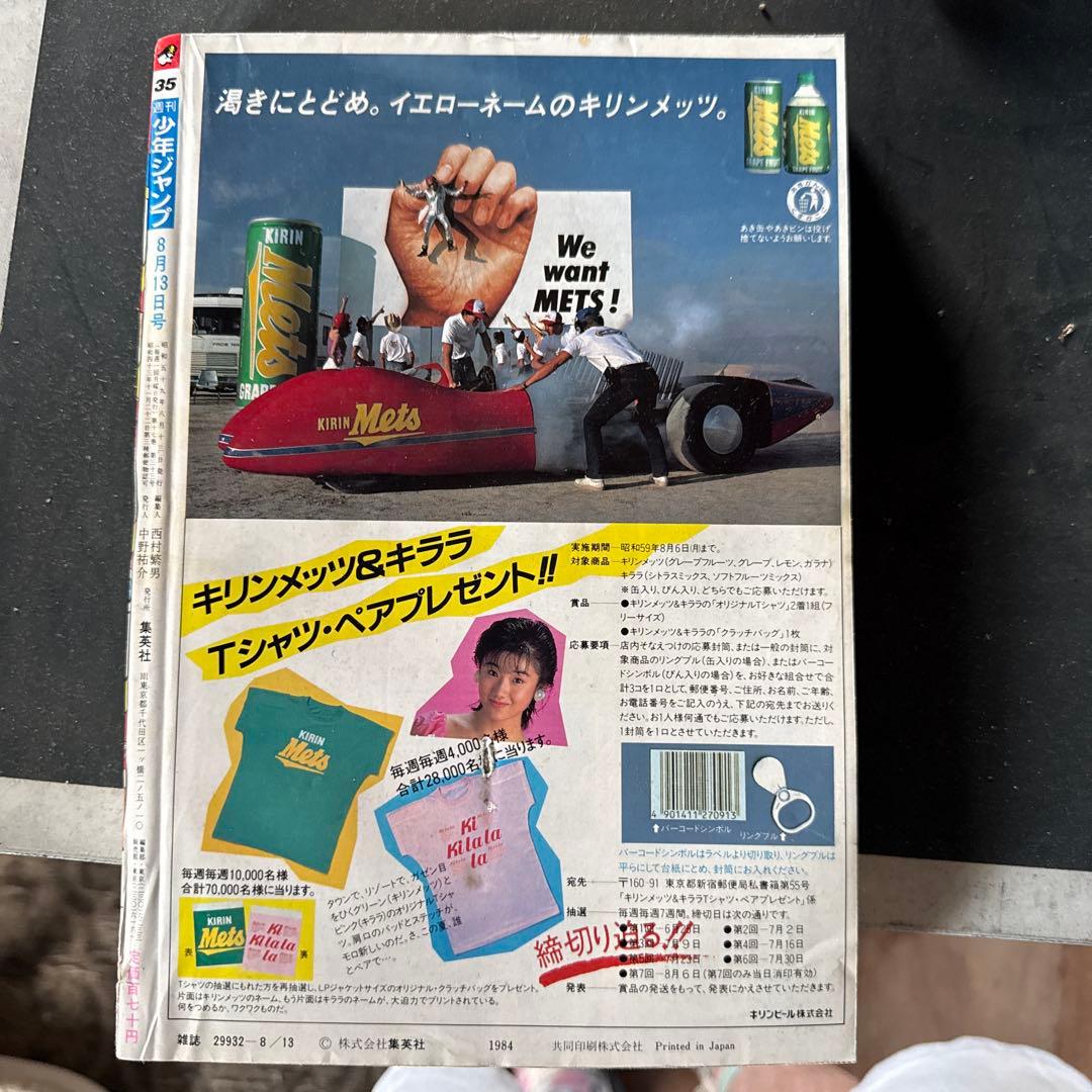 週刊少年ジャンプ 1984年35号