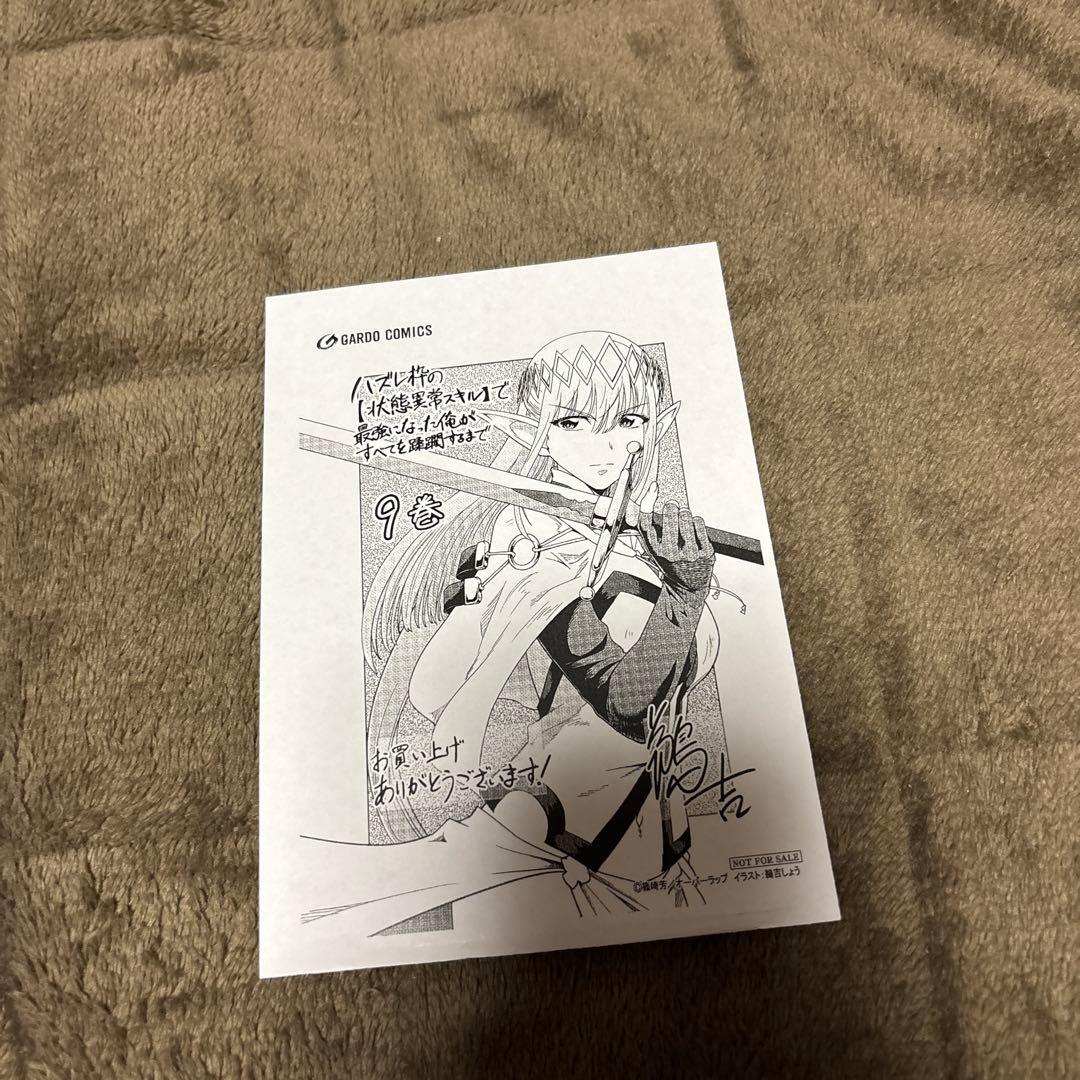 ハズレ枠の【状態異常スキル】で最強になった俺が 全巻 1-13巻 購入特典付