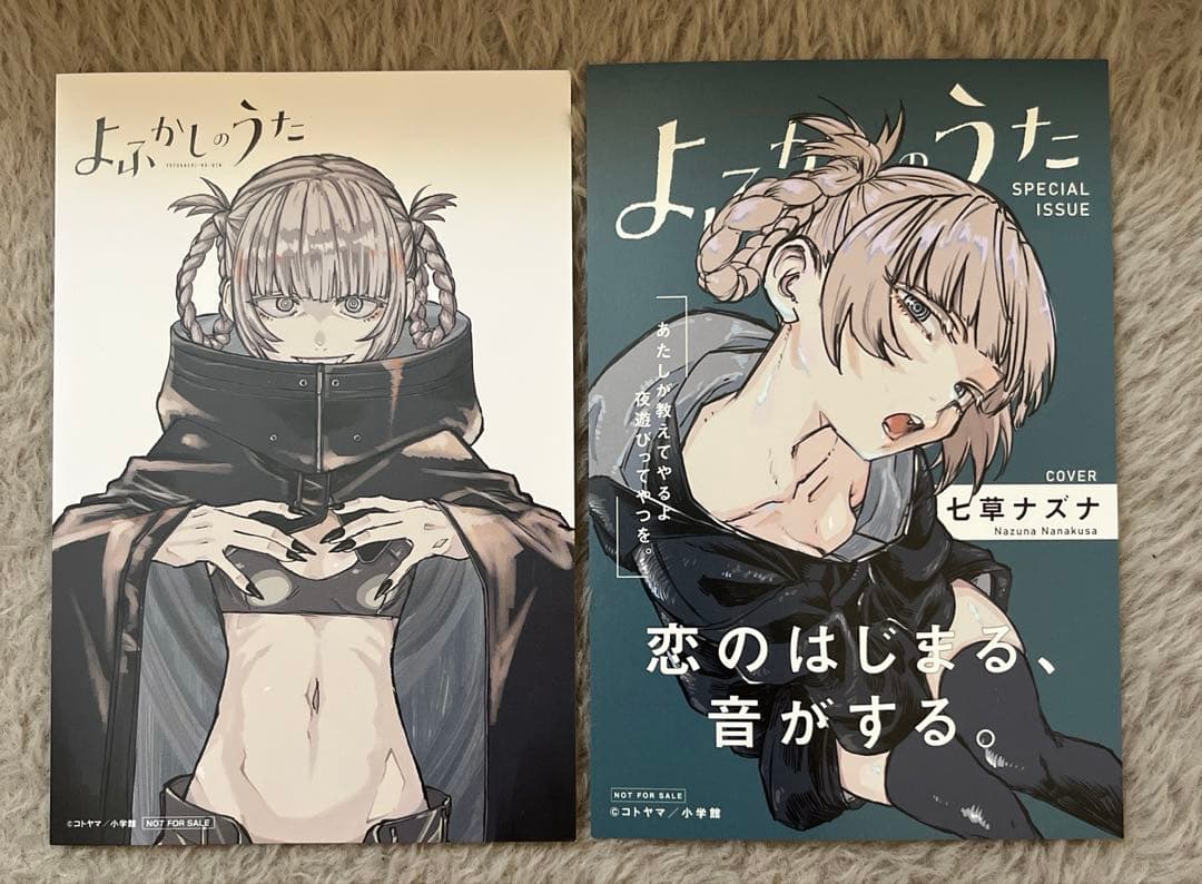 よふかしのうた全巻+公式ファンブック+特典