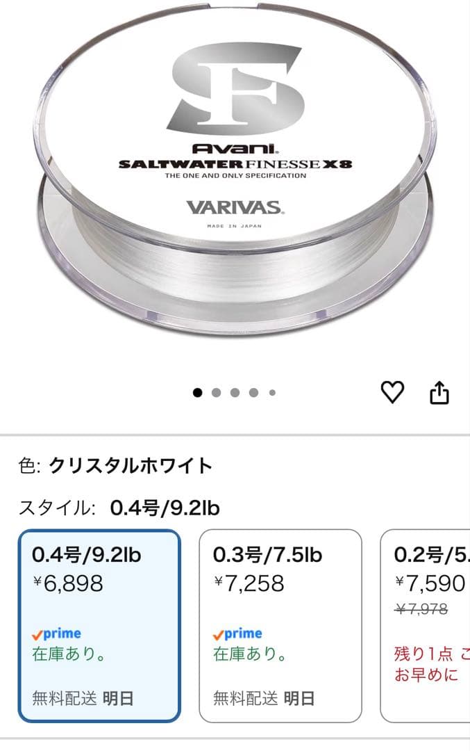 20ツインパワー 2000SHG バリバス アバニ 0.4付き(ラインほぼ新品)