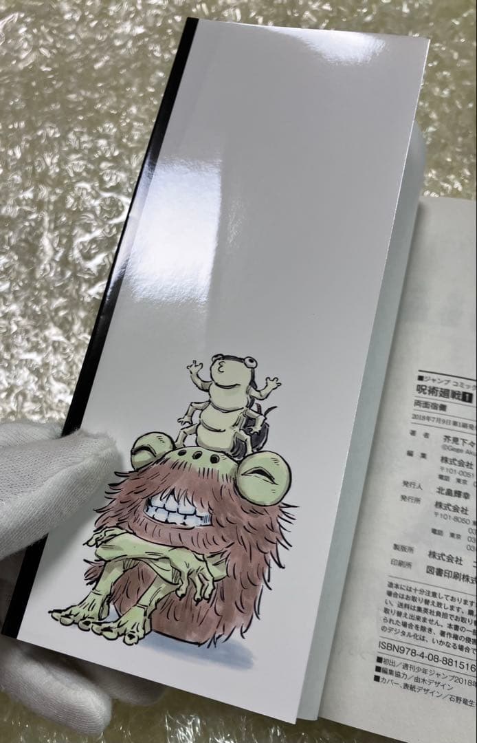 呪術廻戦　1巻　初版　帯付き　ジャンパラ付き　応募券有り　やや傷や折れあり
