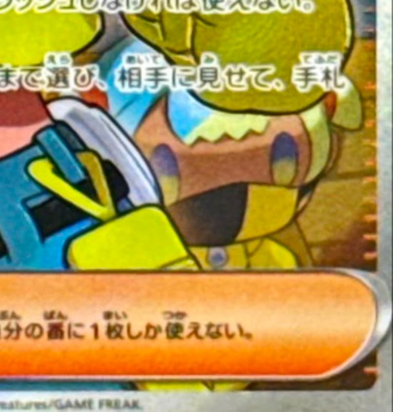 カナリィ <SR > クマの目部分色抜け印刷ミス 新品 ポケカ MEGAドリーム