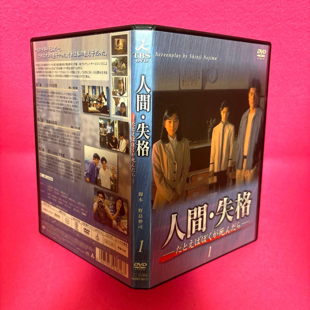 人間・失格 たとえばぼくが死んだら DVD 全4巻 全巻セット レンタル