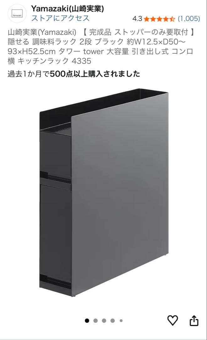Yamazaki 調味料ラック tower