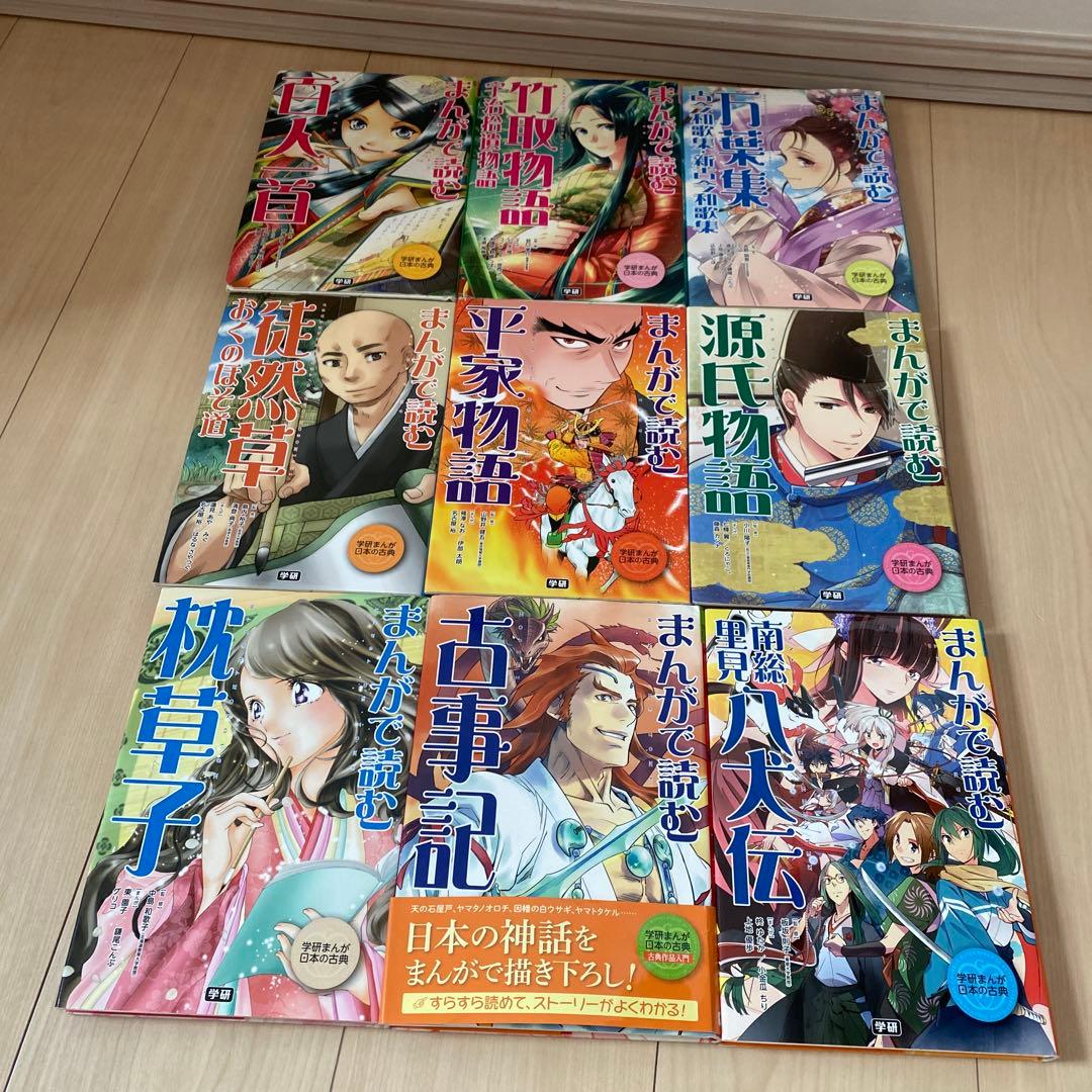 学研まんが日本の古典シリーズ全巻セット9冊◎源氏物語ほか◎ことわざ辞典おまけ