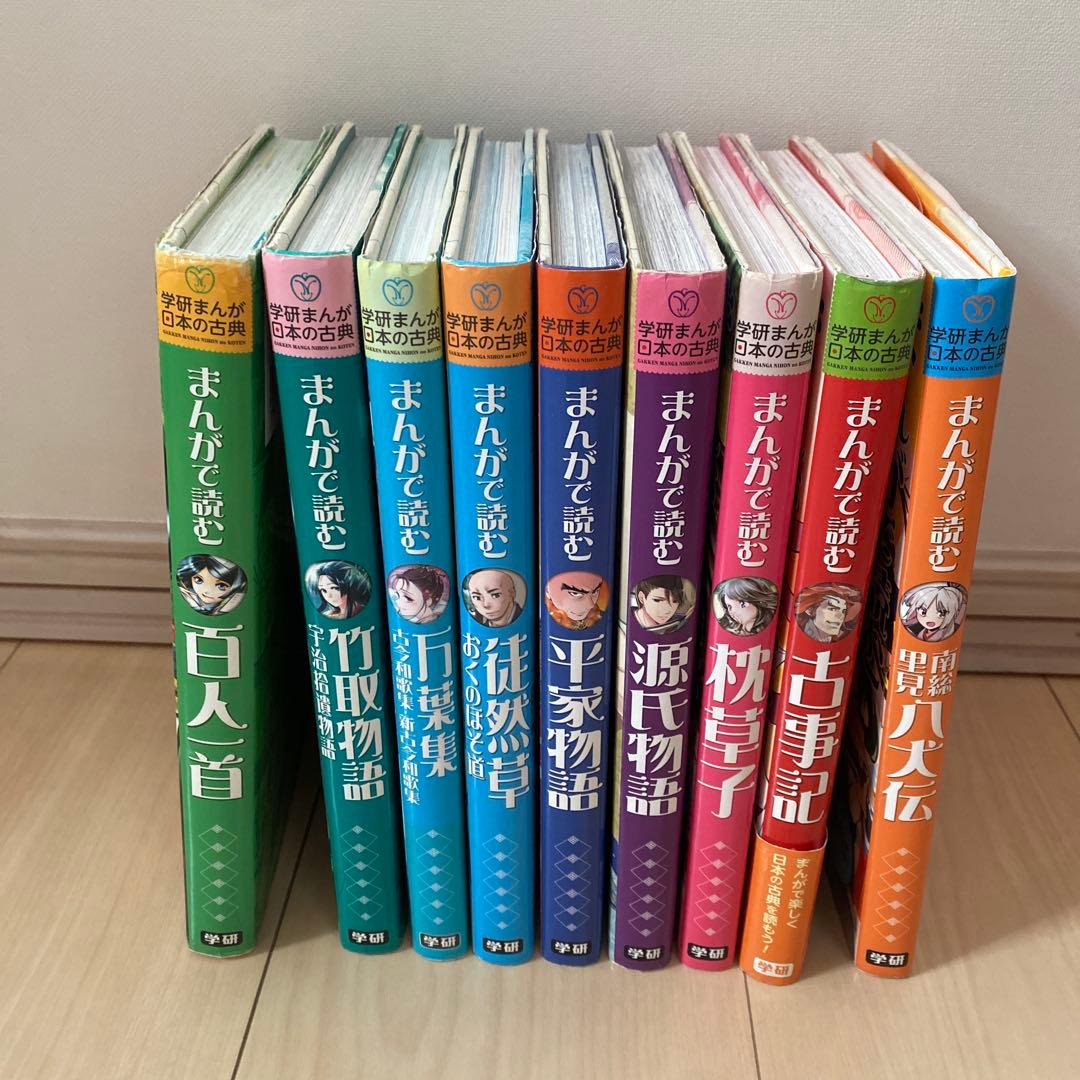 学研まんが日本の古典シリーズ全巻セット9冊◎源氏物語ほか◎ことわざ辞典おまけ