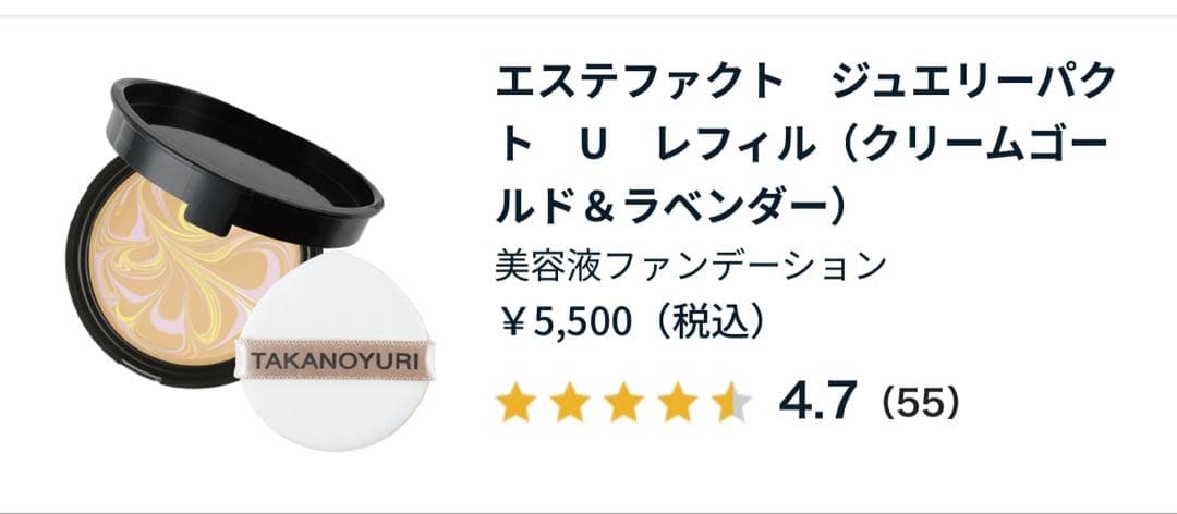 エステファクト　ジュエリーパクトUファンデーション レフィル12g セット
