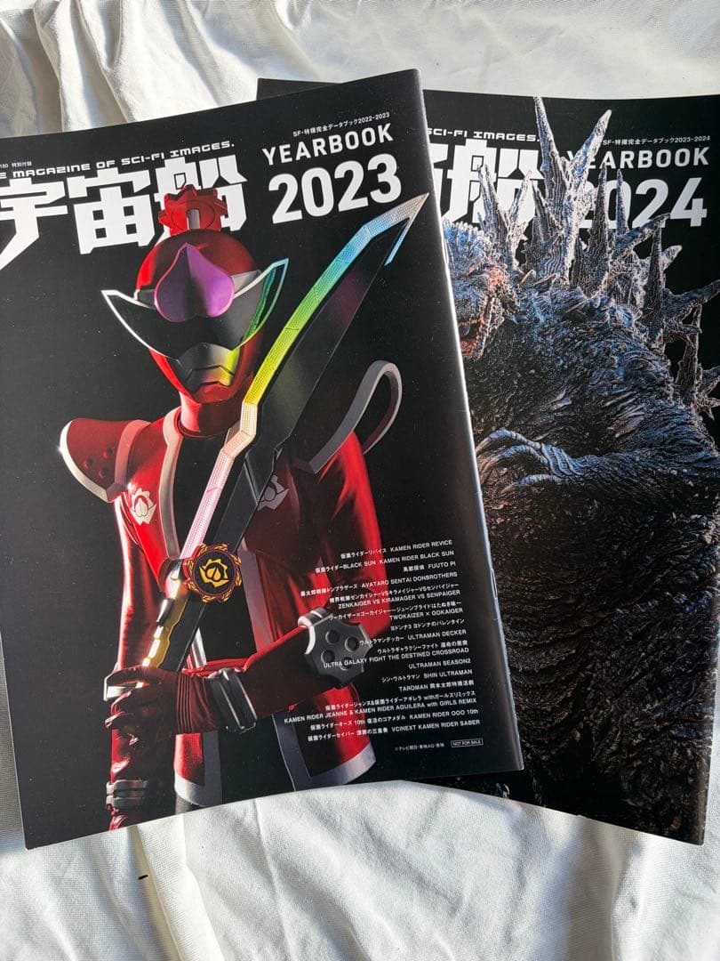宇宙船特別付録　イヤーブック2008〜2024 全17巻