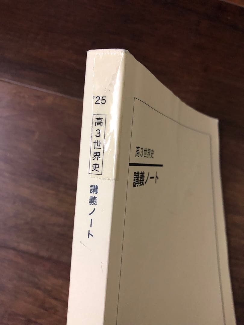鉄緑会　高3世界史5冊セット