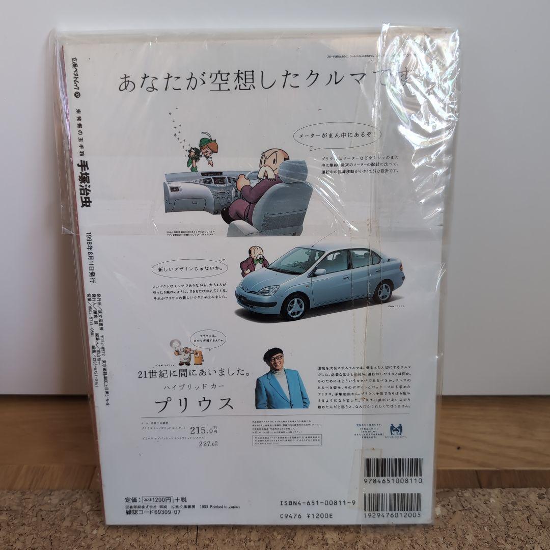 手塚治虫 作品集、他(8点セット)