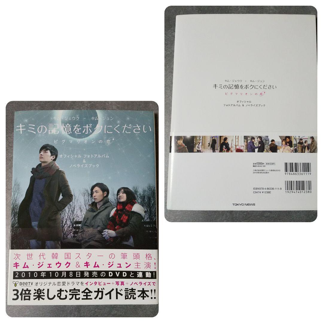 レア★キム・ジェウク【貴重】CD&本2点セット★walrus 限定盤