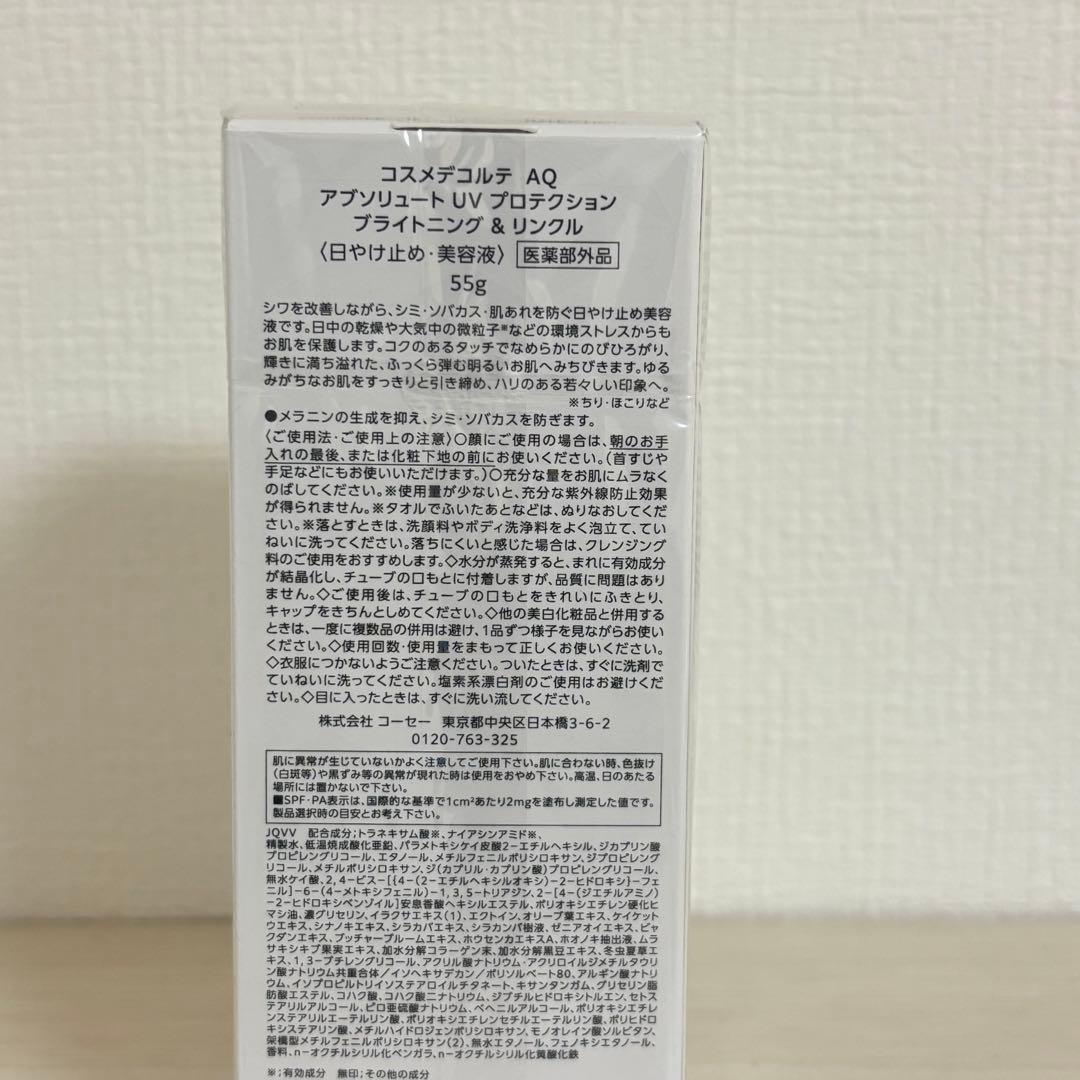 【新品未開封】コスメデコルテDECORTE AQ 日焼け止め 50ml