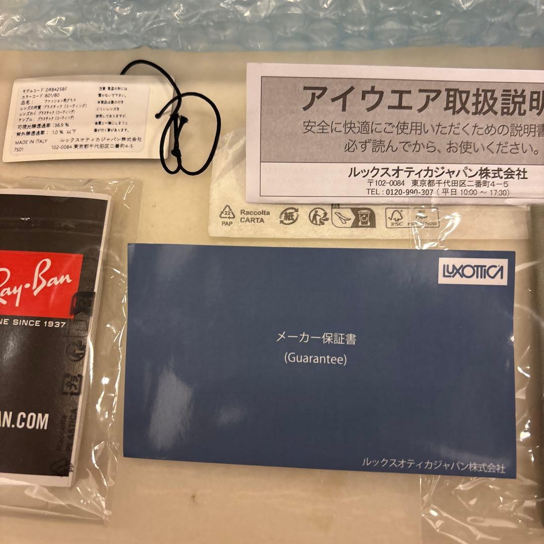 Ray-Ban RB4258F 調光レンズセット　美品❗️