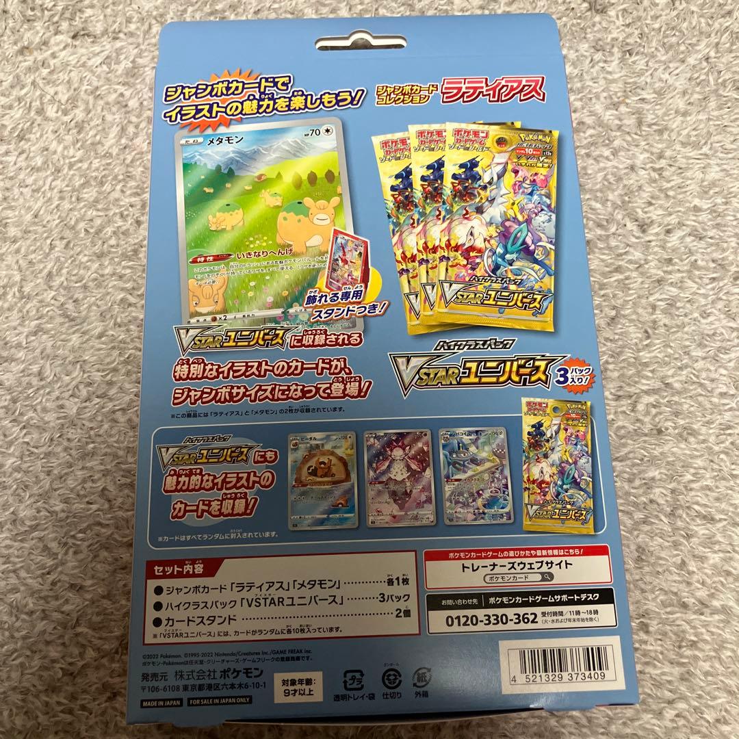 ポケモンカード　ジャンボカードコレクション　ラティアス　新品未開封品
