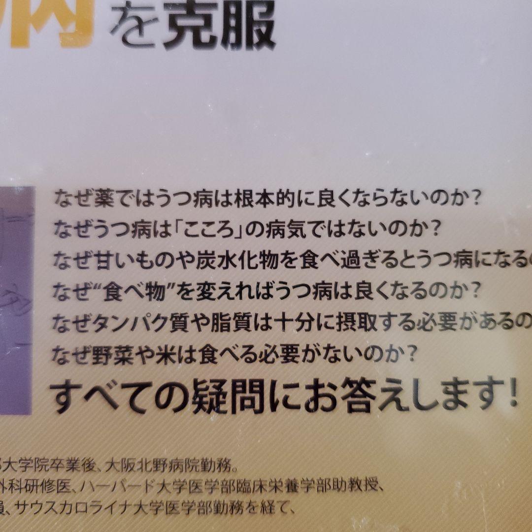 ☆【荒木式】断糖食でうつ病を克服