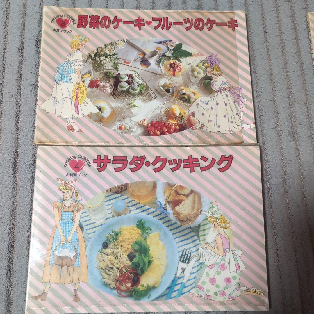 希少本　初版　昭和レトロ　クッキングコニーパート1　全10巻