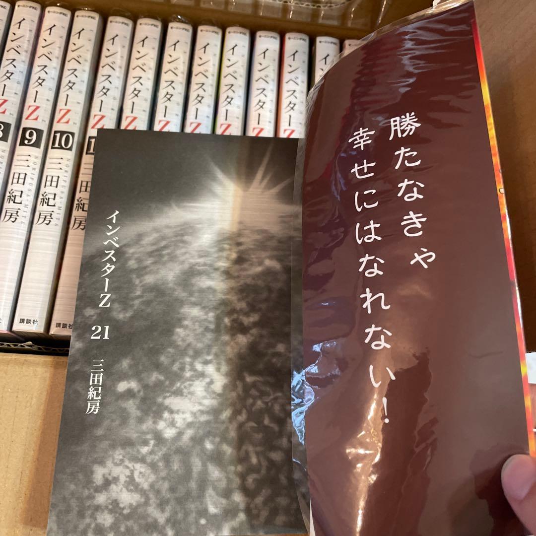 インベスターZ 全巻新品