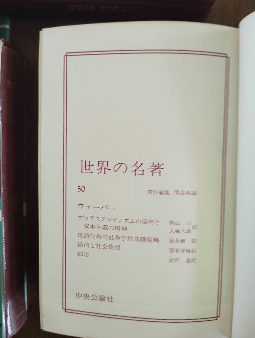 世界の名著 １８冊セット