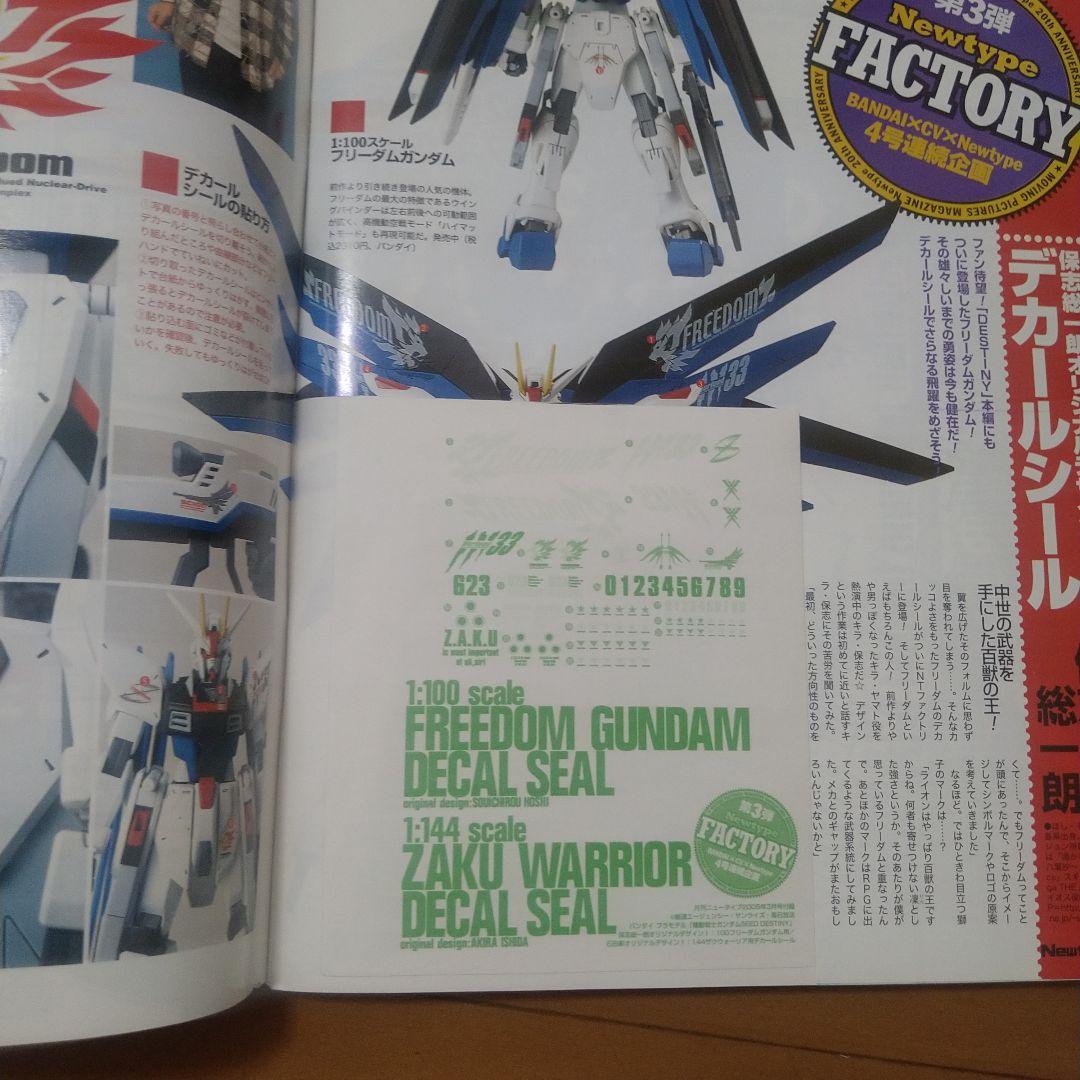 【付録ガンプラ付】月刊NT03年4月/9月・05年3月/4月号+食玩(計11点)