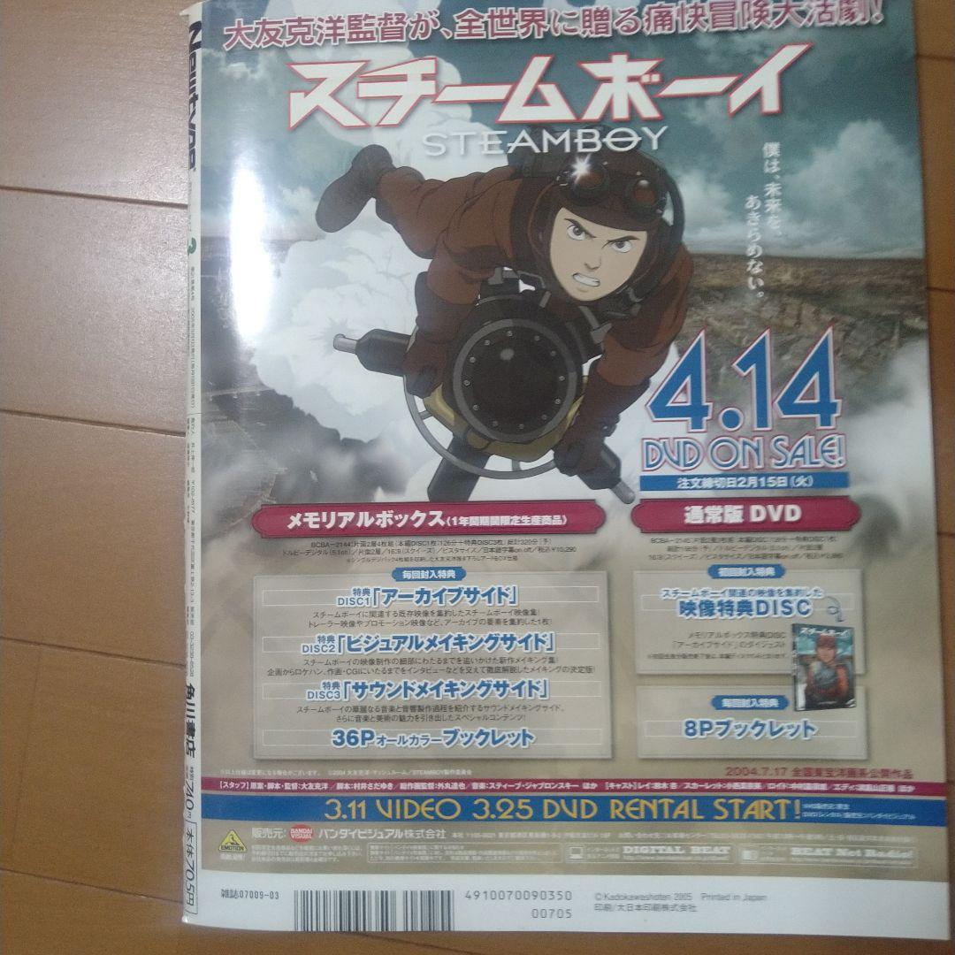 【付録ガンプラ付】月刊NT03年4月/9月・05年3月/4月号+食玩(計11点)