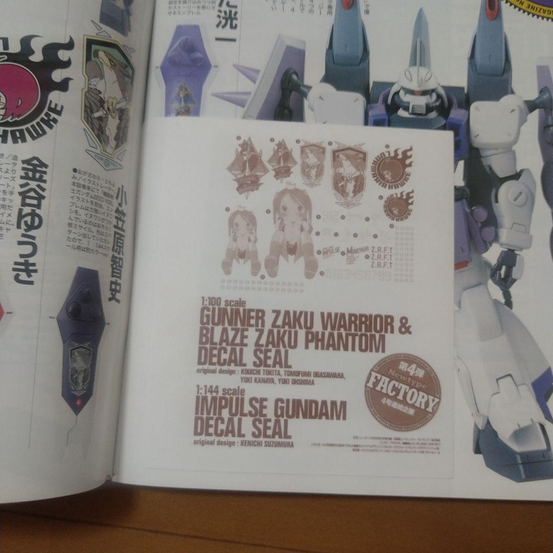 【付録ガンプラ付】月刊NT03年4月/9月・05年3月/4月号+食玩(計11点)