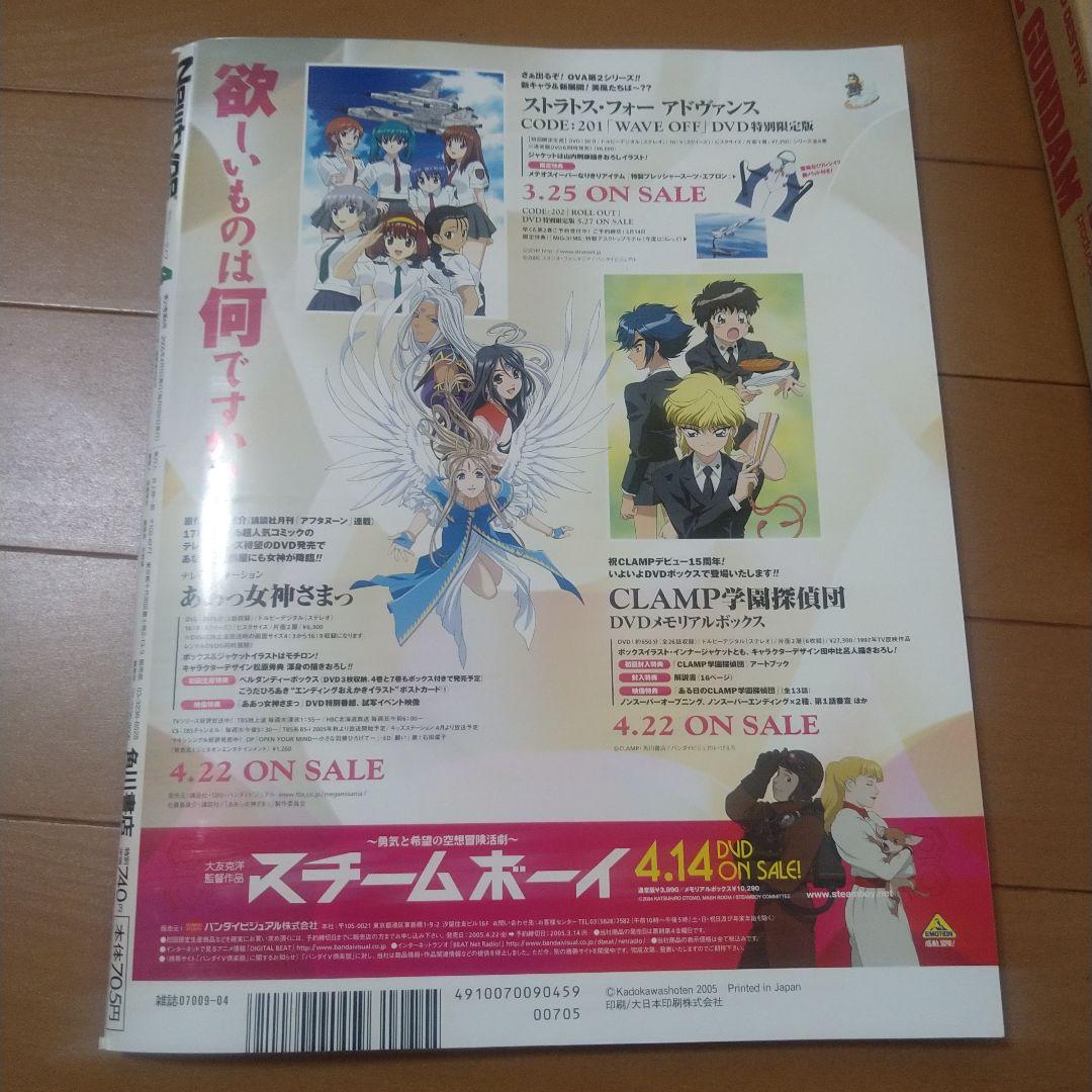【付録ガンプラ付】月刊NT03年4月/9月・05年3月/4月号+食玩(計11点)
