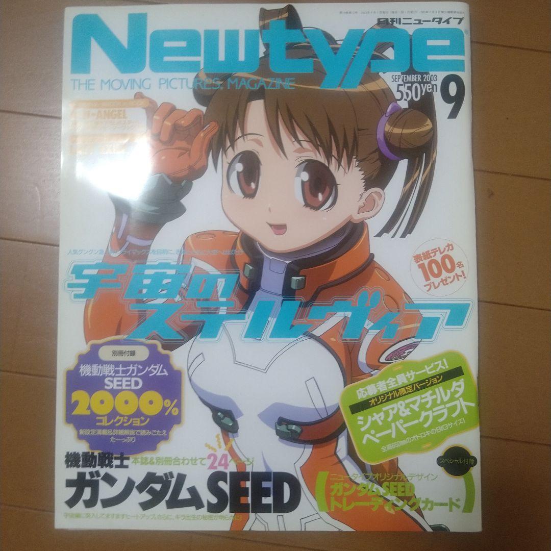 【付録ガンプラ付】月刊NT03年4月/9月・05年3月/4月号+食玩(計11点)