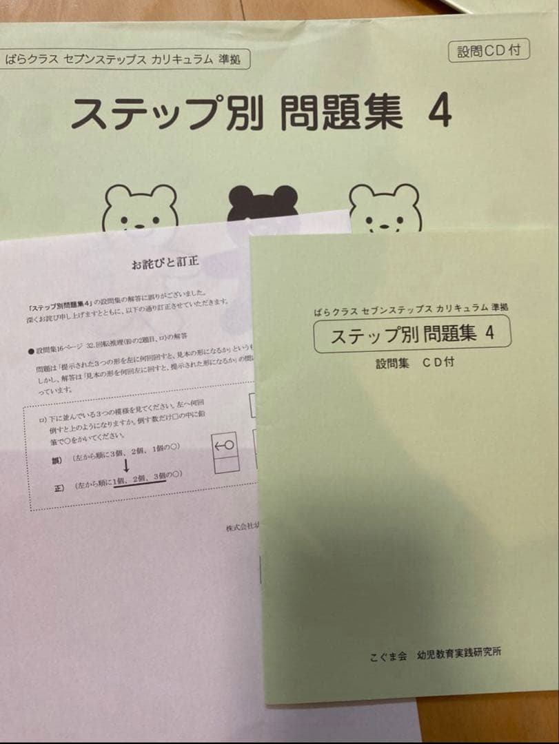 【期間限定価格】こぐま会　ステップ別問題集・模擬テスト　ステップ1~7　12冊