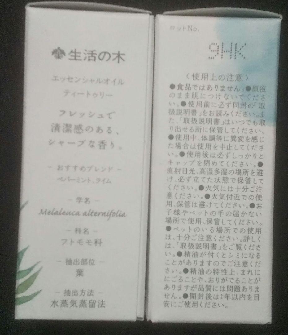 生活の木　エッセンシャルオイルのアソート12本セット