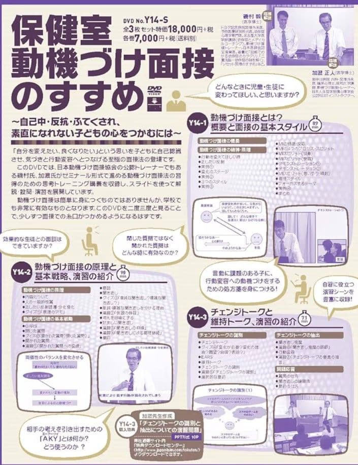養護教諭必見！保健室 動機づけ面接のすすめDVD 全3巻　磯村毅