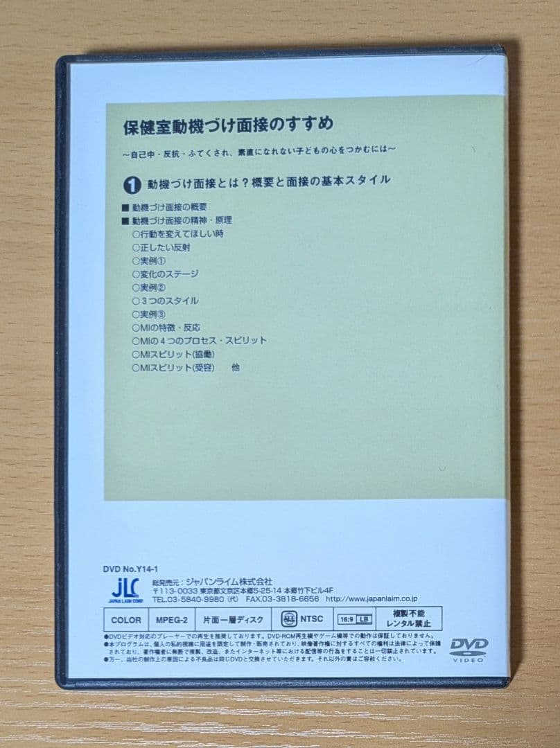 養護教諭必見！保健室 動機づけ面接のすすめDVD 全3巻　磯村毅