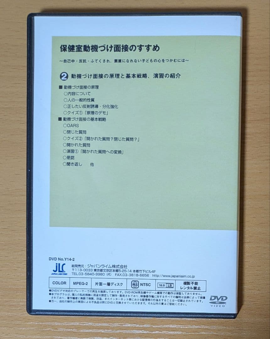 養護教諭必見！保健室 動機づけ面接のすすめDVD 全3巻　磯村毅
