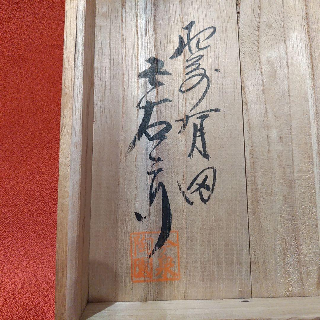 13代今右衛門 錦露草模様 盃5点 徳利2点 ぐい呑 猪口 酒器 色鍋島 有田焼