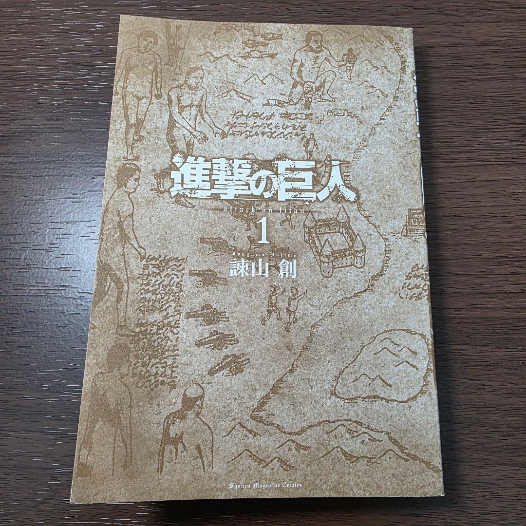 進撃の巨人 1巻 初版 帯、冊子付き 2010年 第1刷発行①