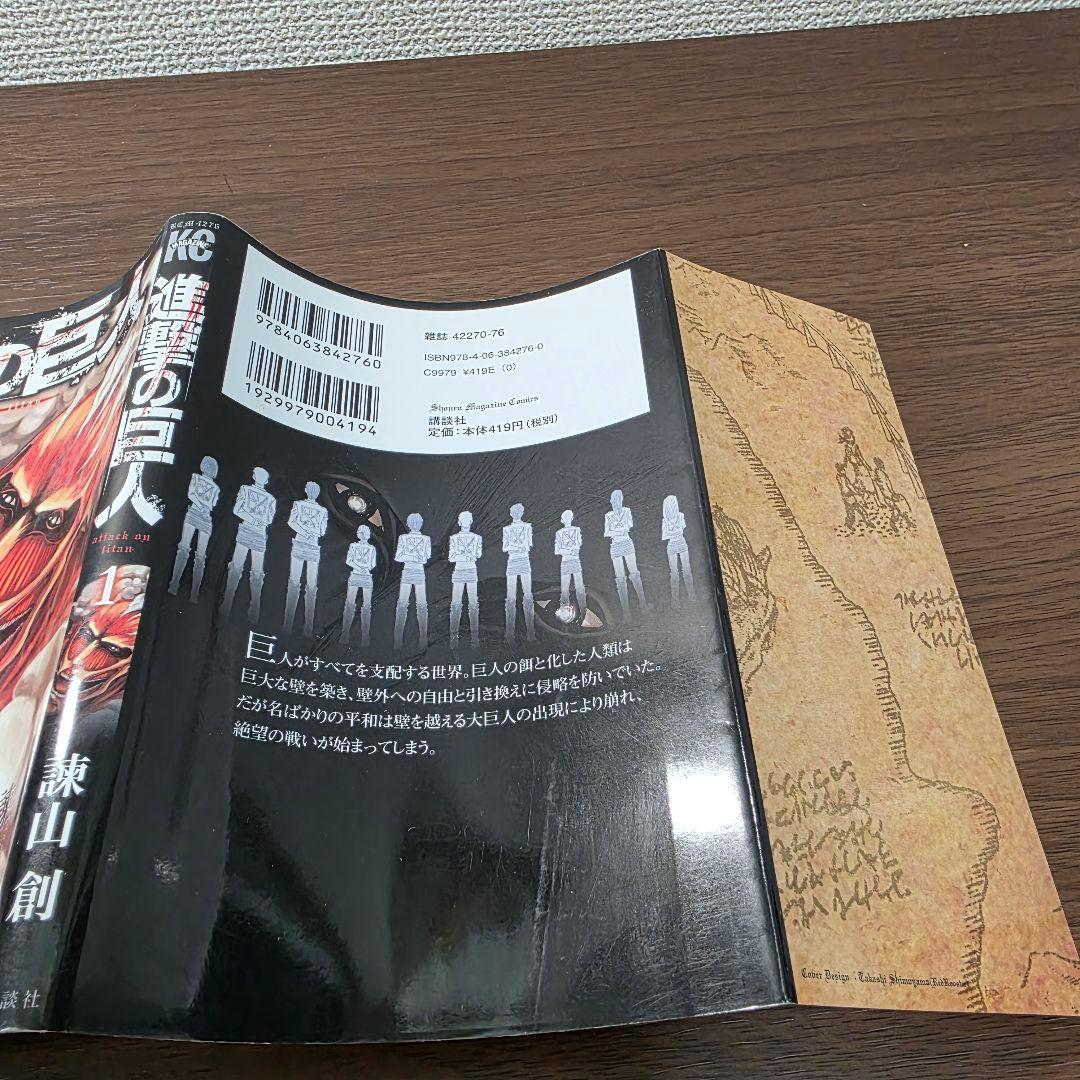 進撃の巨人 1巻 初版 帯、冊子付き 2010年 第1刷発行①