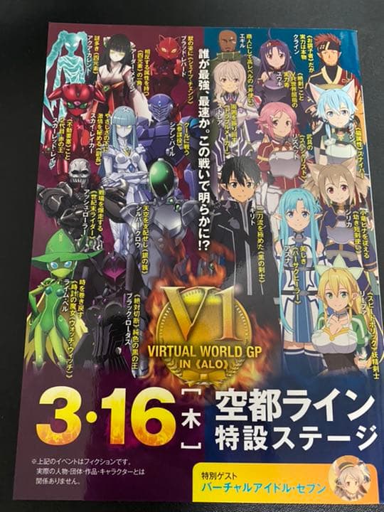 アクセル・ワールド VS ソードアート・オンライン 千年の黄昏