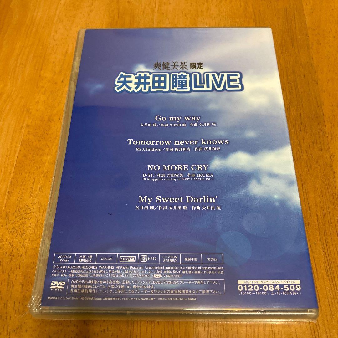 矢井田瞳 非売品ライブDVD 新品未開封⭐︎