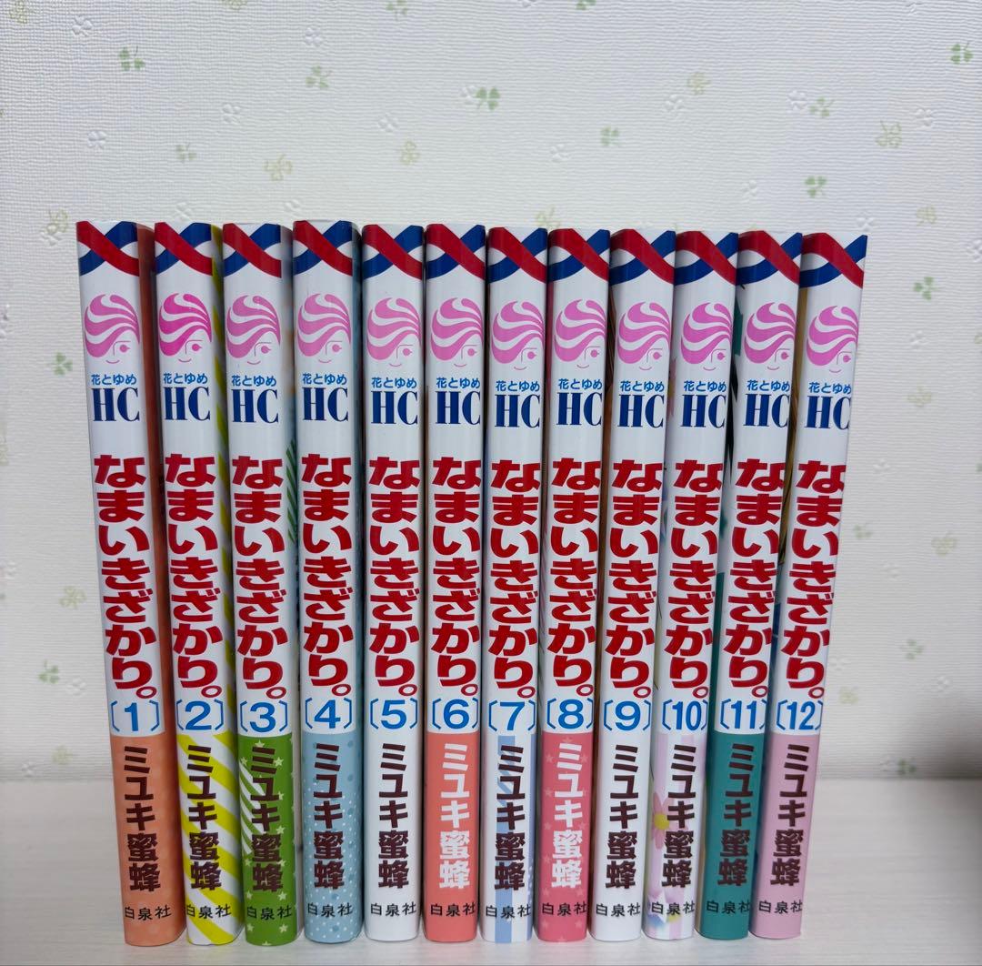 なまいきざかり。全巻セット ミユキ蜜蜂 23巻特装版付き