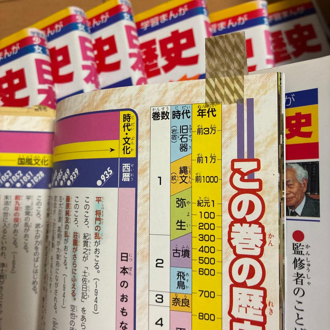 日本の歴史　小学館　1〜16巻セット　マンガ