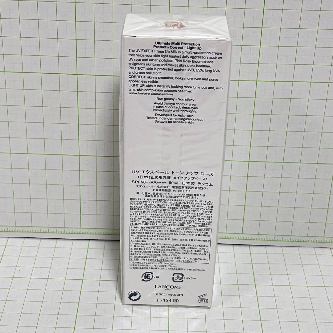 日焼け止め LANCOME UV TONE UP MILK 50ml