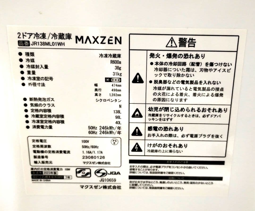 ホワイト 冷蔵庫 縦型(138㍑)　一人暮らし用