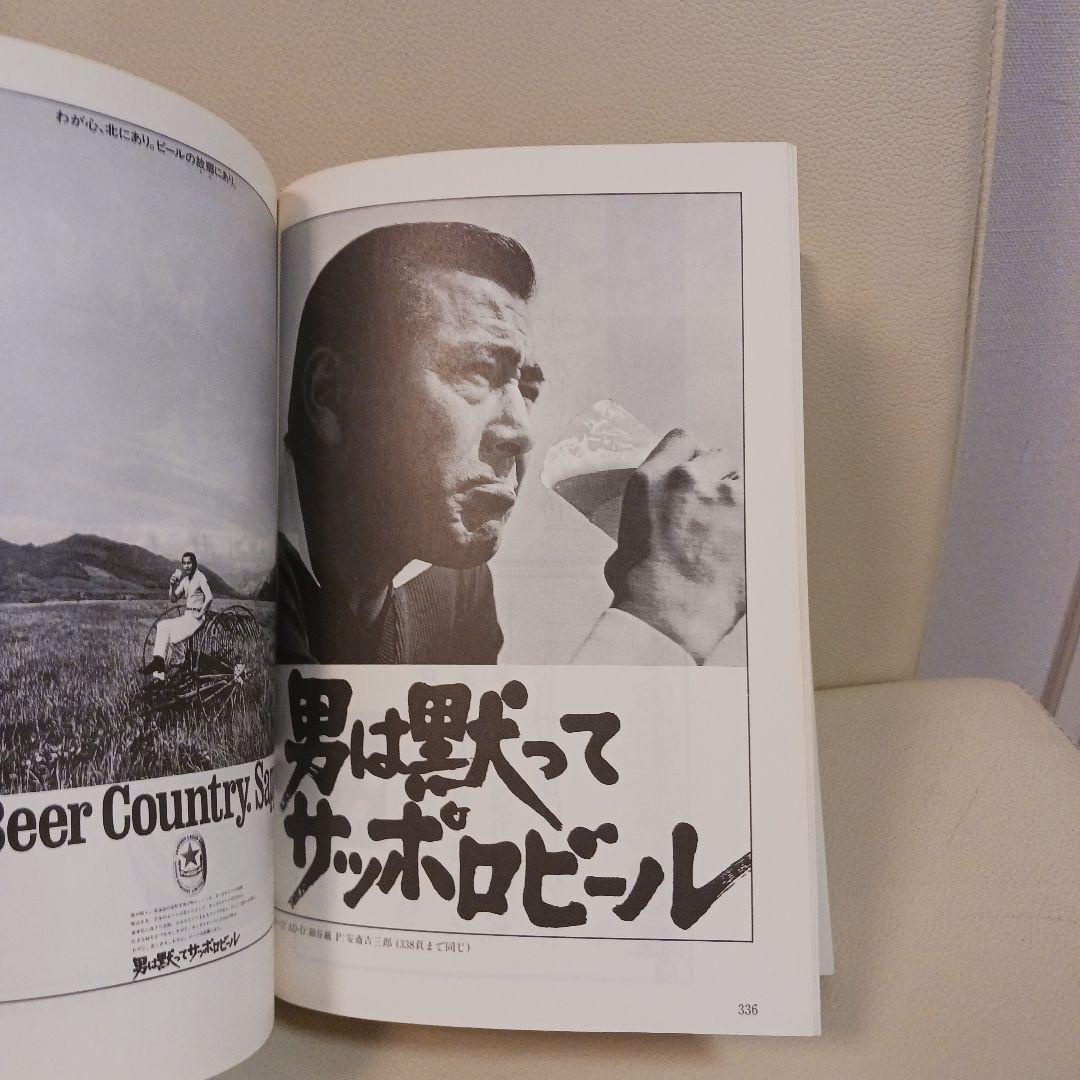 秋山晶全仕事　広告批評の別冊