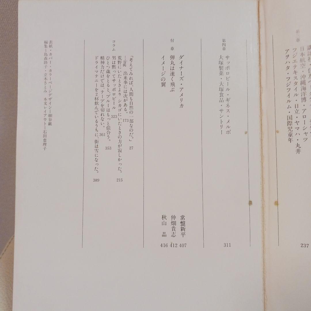 秋山晶全仕事　広告批評の別冊