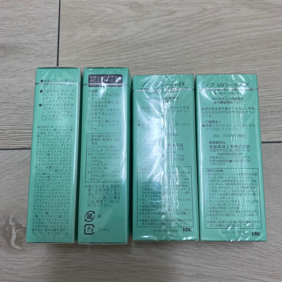 NOV UV shield EX 4本セット SPF50+ ノバ　UVシールド