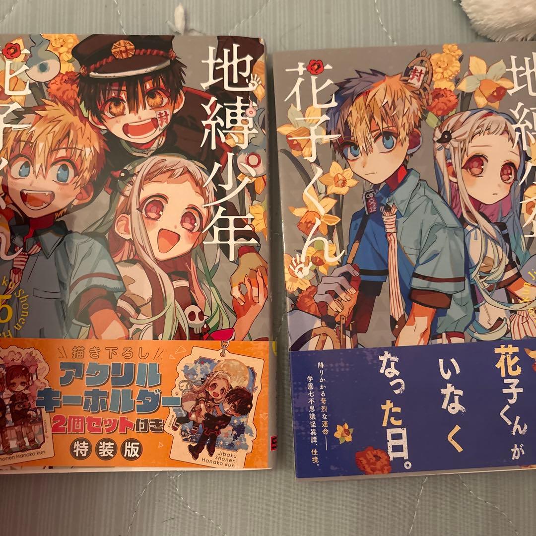 地縛少年花子くん 全15巻 セット サブ漫画付き