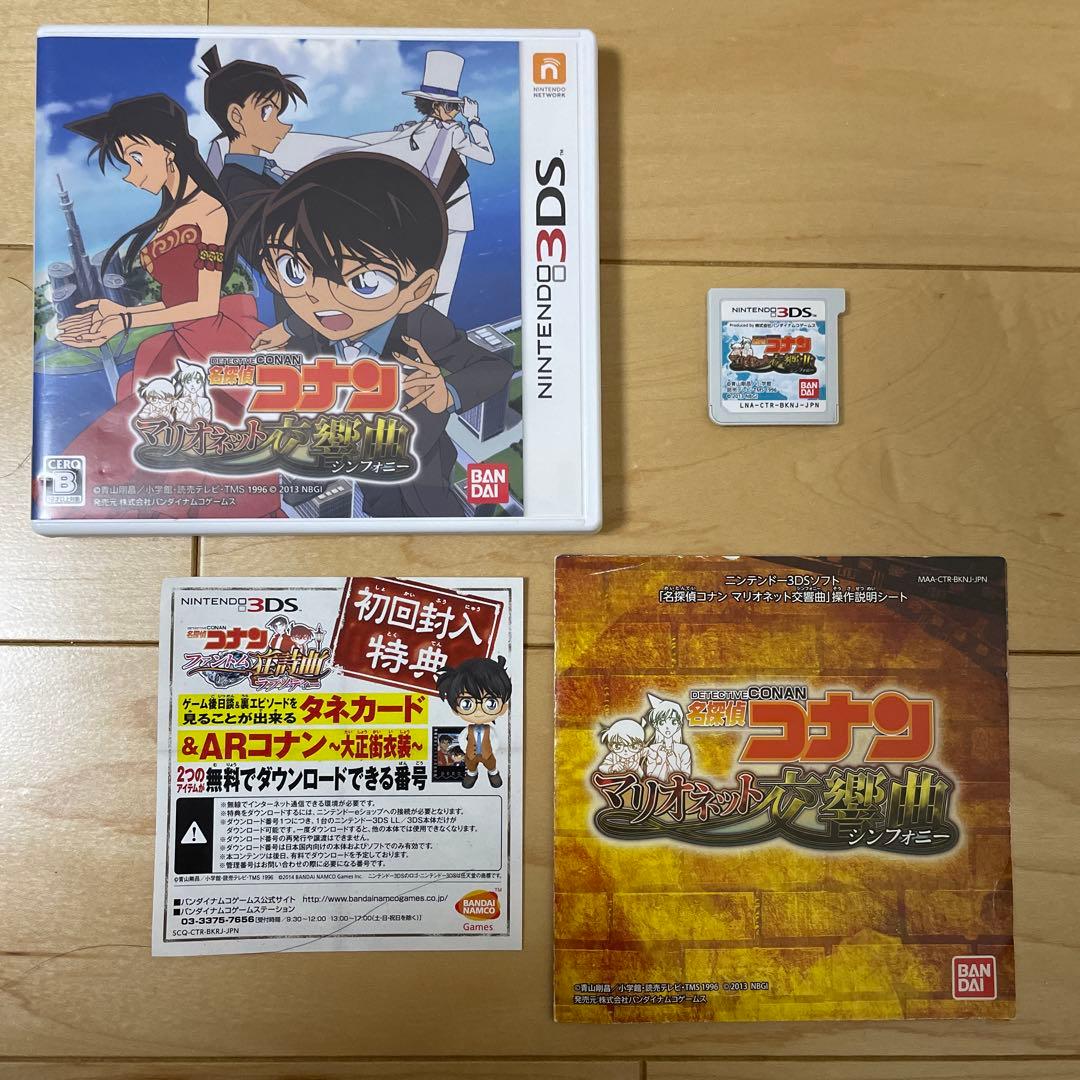 名探偵コナン 3DS マリオネット交響曲＋おまけ新聞