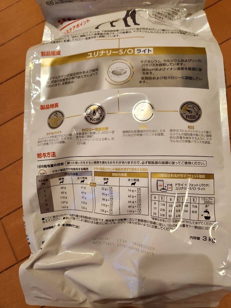 お値下げ　ロイヤルカナン 療法食 犬用 ユリナリーS/O ライト ドライ 3kg