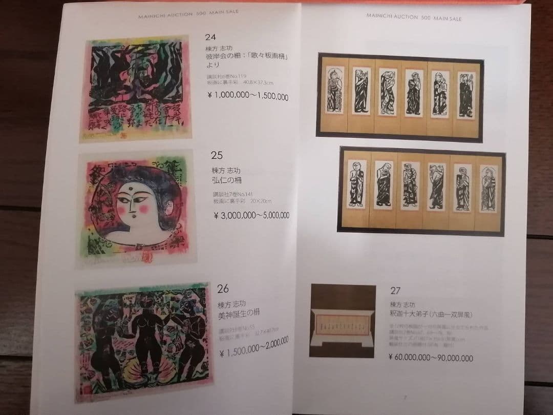 棟方志功関連本とカタログ、ポストカード、色紙（コピー）など計8点まとめて